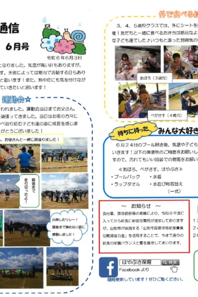 はやぶさ通信2024年06月号