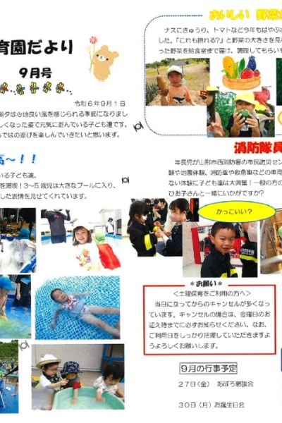 はやぶさ通信2024年09月号