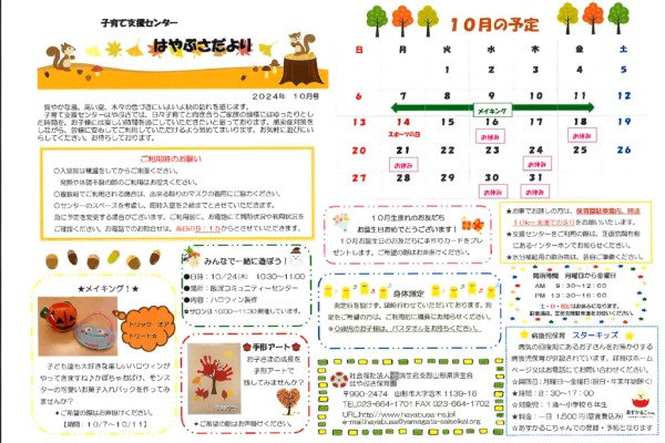 支援センターだより2024年10月